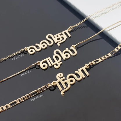 Personalized Chain