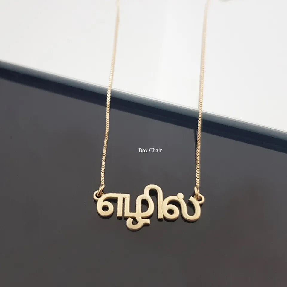 Personalized Chain