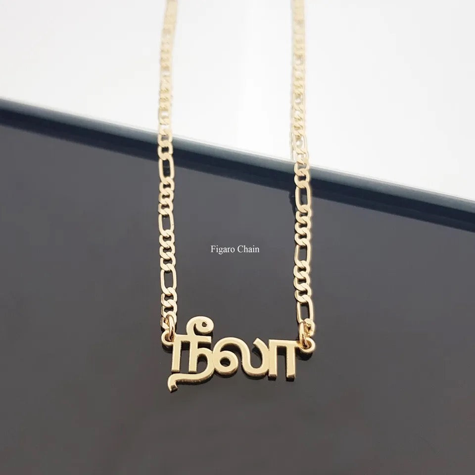 Personalized Chain