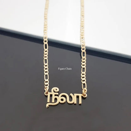 Personalized Chain